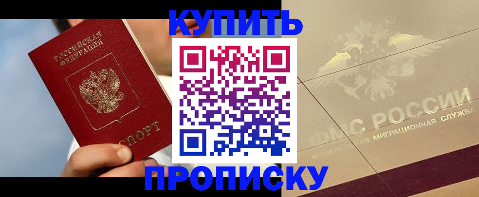 временная прописка в Туапсе