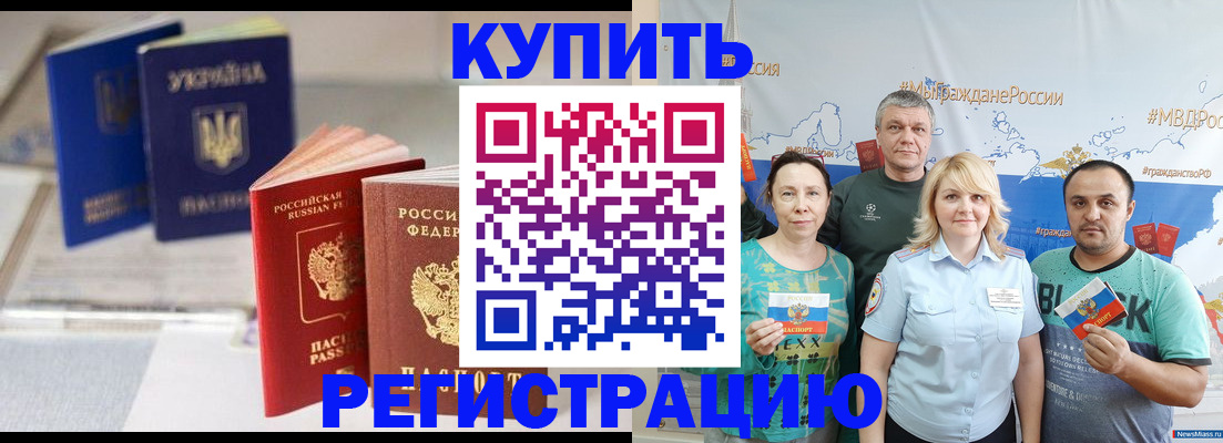 прописка в квартире в Туапсе
